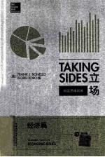 立场 辩证思维训练 经济篇 第15版 英文
