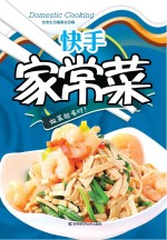 快手家常菜
