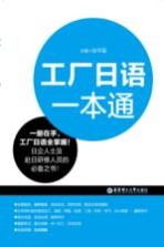 工厂日语一本通