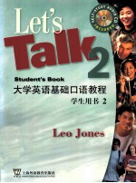 大学英语基础口语教程 学生用书 2