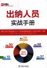出纳人员实战手册