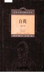 自我 第2版