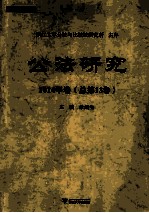 公法研究 2014年卷 (总第13卷)