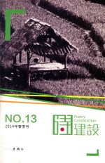 诗建设 2014年春季号 总第13期 No.13