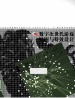 数字次世代游戏贴图与特效设计