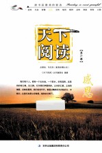 天下阅读 第6辑 感恩