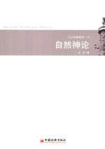 江山作品系列13 自然神论