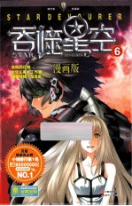 吞噬星空 漫画版 6