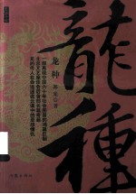 龙种 下