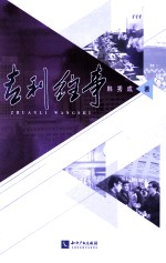 专利往事