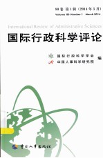 国际行政科学评论 第80卷第1辑