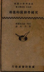 英国劳动党的真相