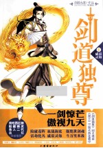 剑道独尊 6 威震灵海