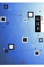 后汉书
