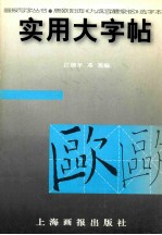 实用大字帖
