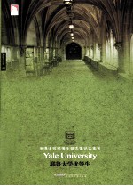 耶鲁大学优等生 汉英对照