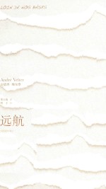远航