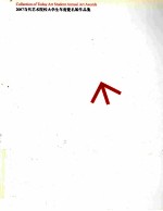 2007当代艺术院校大学生年度提名展作品集 上