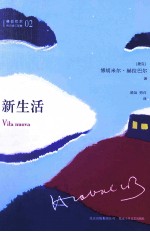 新生活