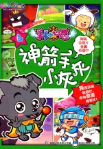 神箭手小灰灰