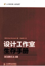 设计工作室生存手册