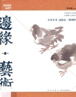 边缘·艺术 2014.06(第33辑)