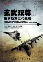 玄武双尊 俄罗斯第五代战机