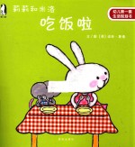 莉莉和米洛 吃饭啦