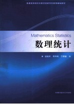 数理统计