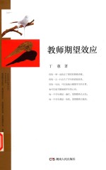 教师期望效应