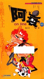 阿衰on line 45