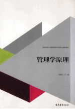管理学原理
