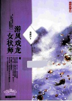 游凤戏龙女状师 中