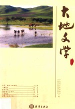大地文学 第22卷