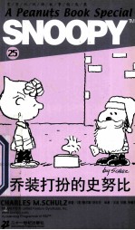 乔装打扮的史努比