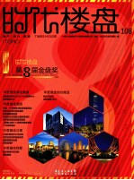 时代楼盘 108 第8界金盘奖