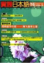 贯通日本语