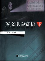 英文电影赏析 下