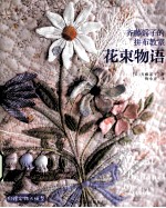 花束物语
