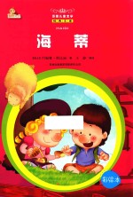 海蒂 彩绘本