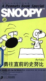 勇往直前的史努比