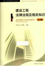 建设工程法律法规及相关知识 上