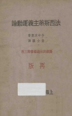 法西斯蒂主义运动论