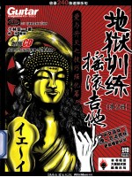 地狱训练摇滚吉他  2