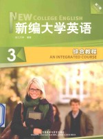 新编大学英语 综合教程 3 第3版