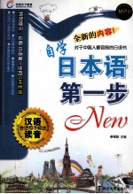自学日本语第一步