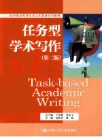 任务型学术写作 第2版