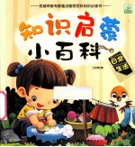 知识启蒙小百科  日常生活