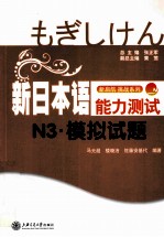 新日本语能力测试N3·模拟试题