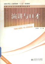 演讲与口才